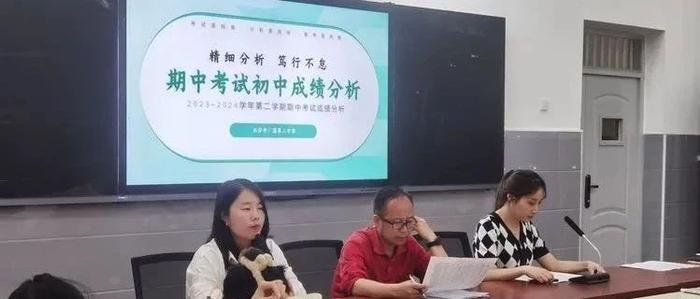 西安市浐灞第二中学期中考试质量分析会顺利召开