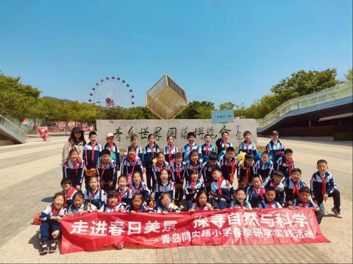 同安路小学师生春游青岛世界园艺博览会 体验植物之美与自然和谐