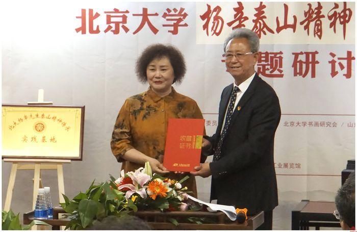 北京大学“杨辛泰山精神”传承实践基地在济南成立