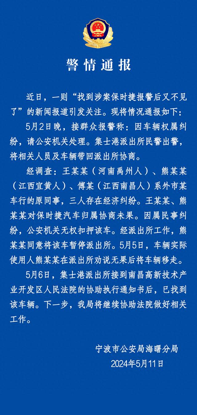 保时捷暂停派出所后消失？宁波警方：已找到，系实际使用人将车移走