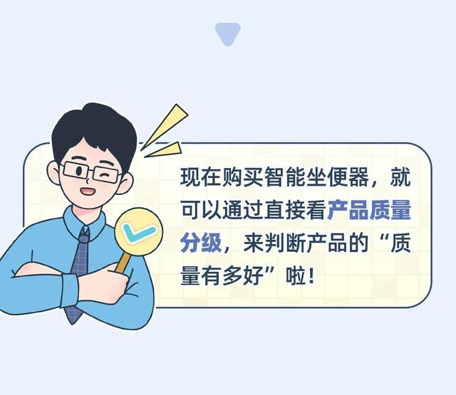 智能坐便器怎么选？看懂这6项指标的质量分级，一图解答→