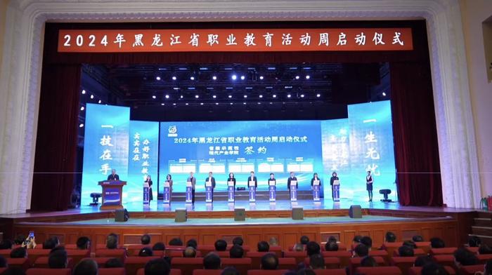 2024年黑龙江省职业教育活动周启动仪式在齐齐哈尔举行