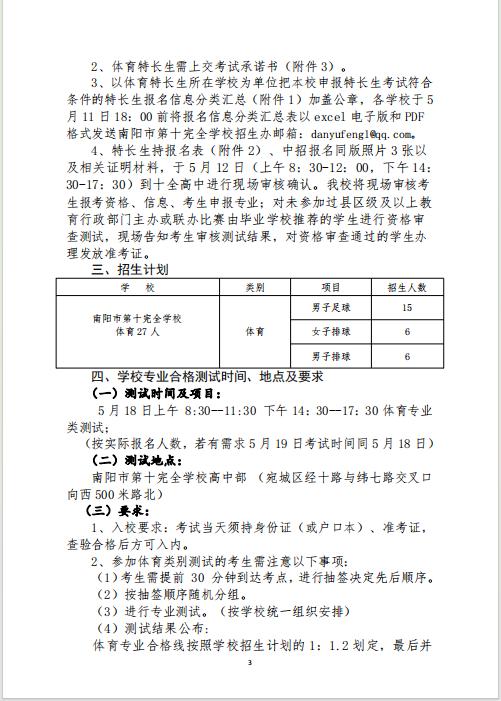 南阳市第十完全学校2024年体育艺术特长生招生考试工作方案