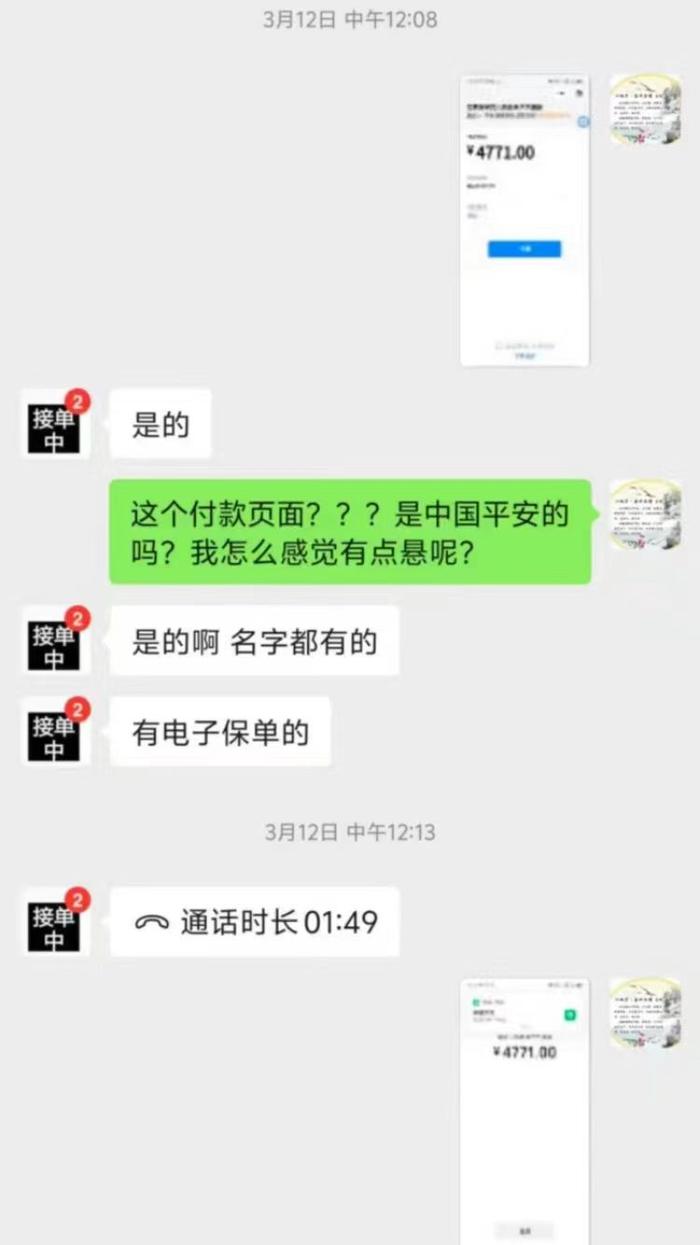 车主称买车险遇“李鬼”平安，买了“交通安全统筹”退款无果