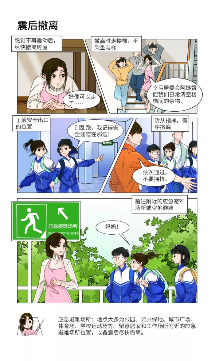 地震发生时如何第一时间科学避震