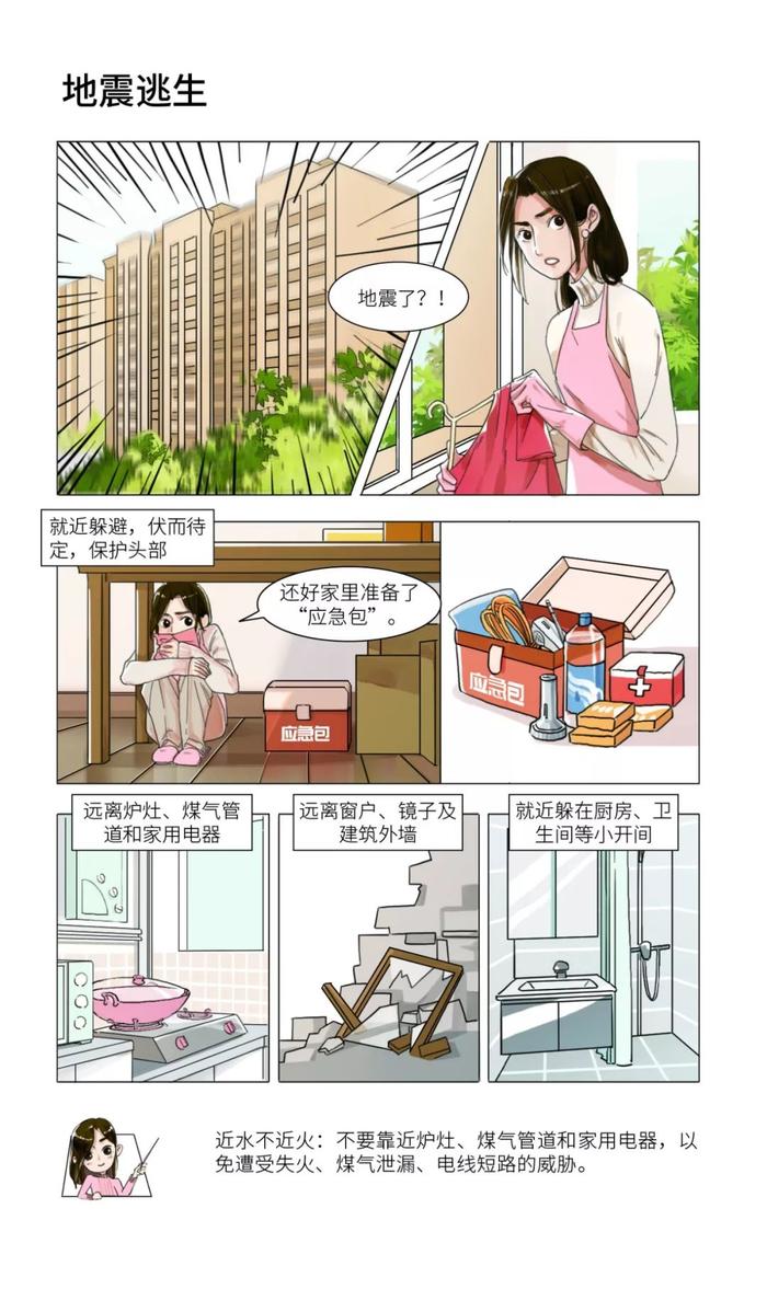 地震发生时如何第一时间科学避震