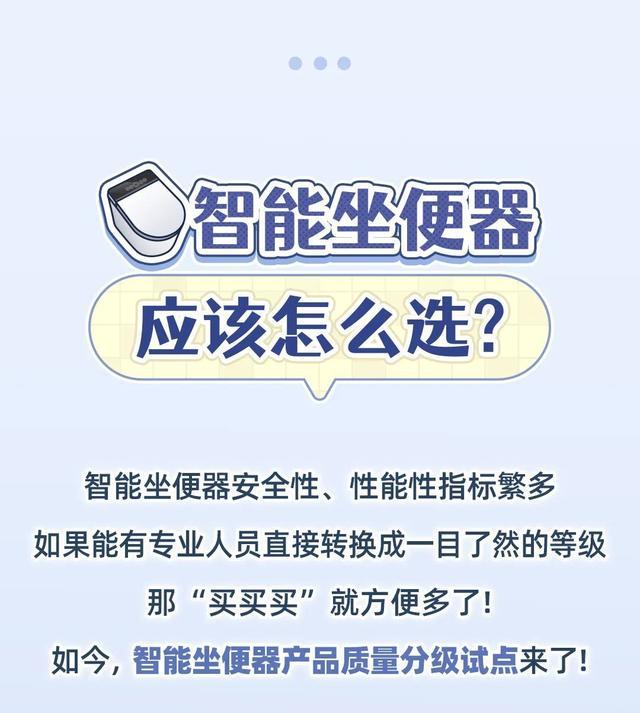 智能坐便器怎么选？看懂这6项指标的质量分级，一图解答→