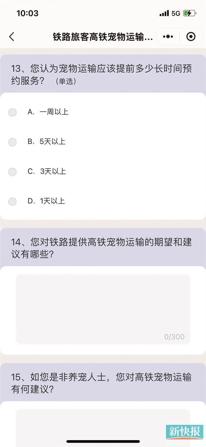 宠物有望上高铁了？一份旅客问卷引关注 12306称还在等通知