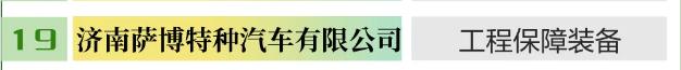 明水经济技术开发区2家企业入选“好品山东”品牌名单