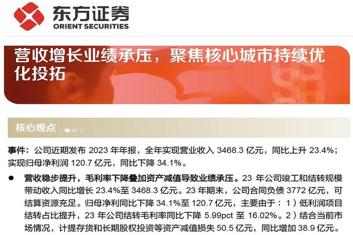 【研报推荐】保利发展年报点评：营收增长业绩承压，聚焦核心城市持续优化投拓