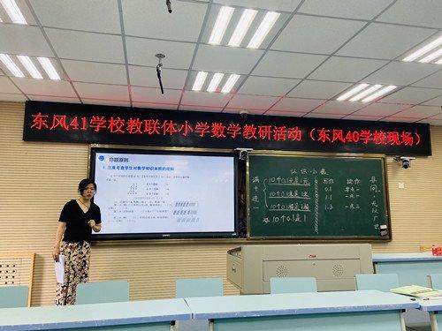 东风41学校教联体开展小学数学大教研活动