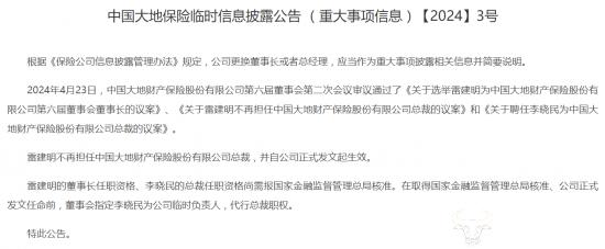 大地财险终止净利三连降成功扭亏 新掌门雷建明能继续带好路吗？