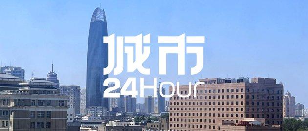 城市24小时 | 全省负增长，三个“人口大市”坐不住了