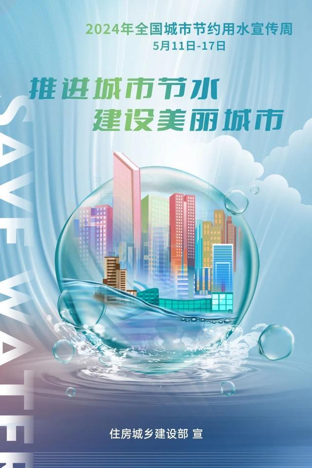 2024年上海“全国城市节约用水宣传周”启动