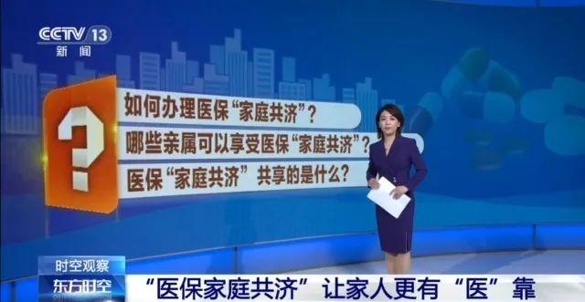 【科普】医保个人账户如何全家共享？指南来了