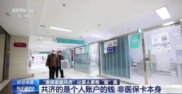 【科普】医保个人账户如何全家共享？指南来了