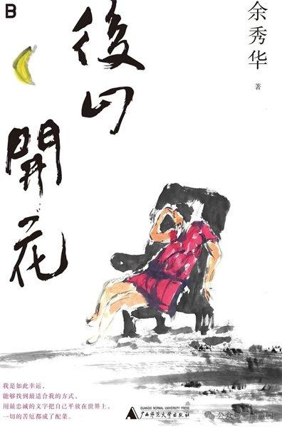 “我的诗歌是从土地里长出来的”，余秀华新诗集《后山开花》出版