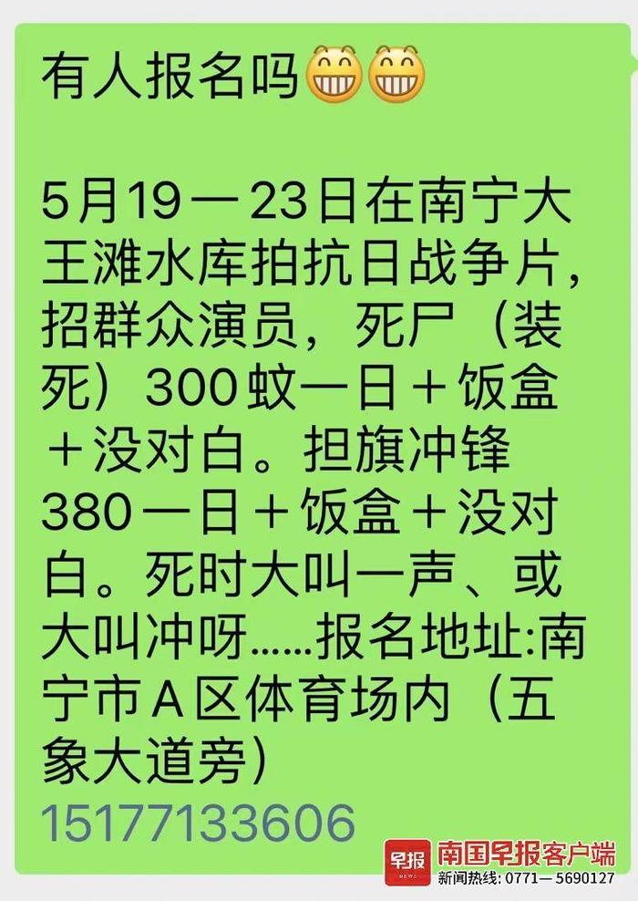 南宁大王滩景区招抗日战争片群众演员？假的！