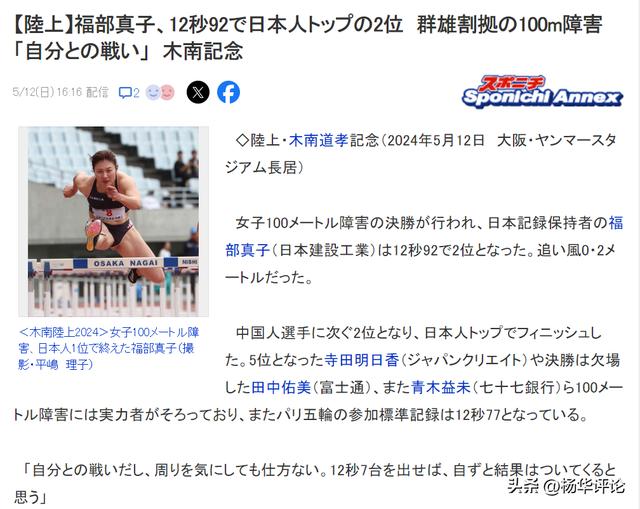 日本媒体太无礼，故意不写吴艳妮名字，只用“中国选手”一笔带过