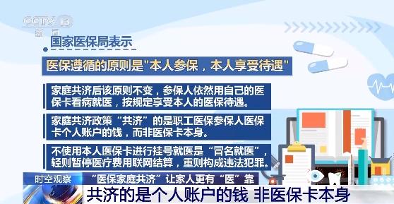 医保个人账户如何全家共享？指南来了