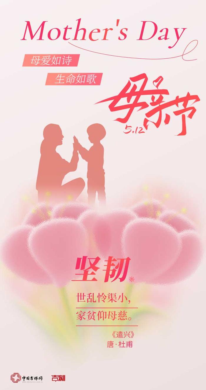 母亲节特别海报｜8首古诗词，读懂妈妈的爱