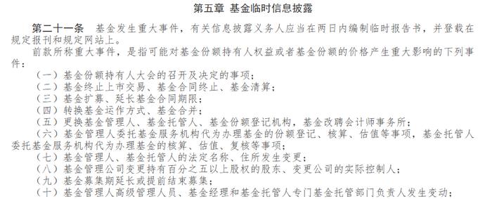 丘栋荣离职传闻持续发酵，中庚基金被指“遮遮掩掩”，律师：投资者若因误导产生损失可索赔