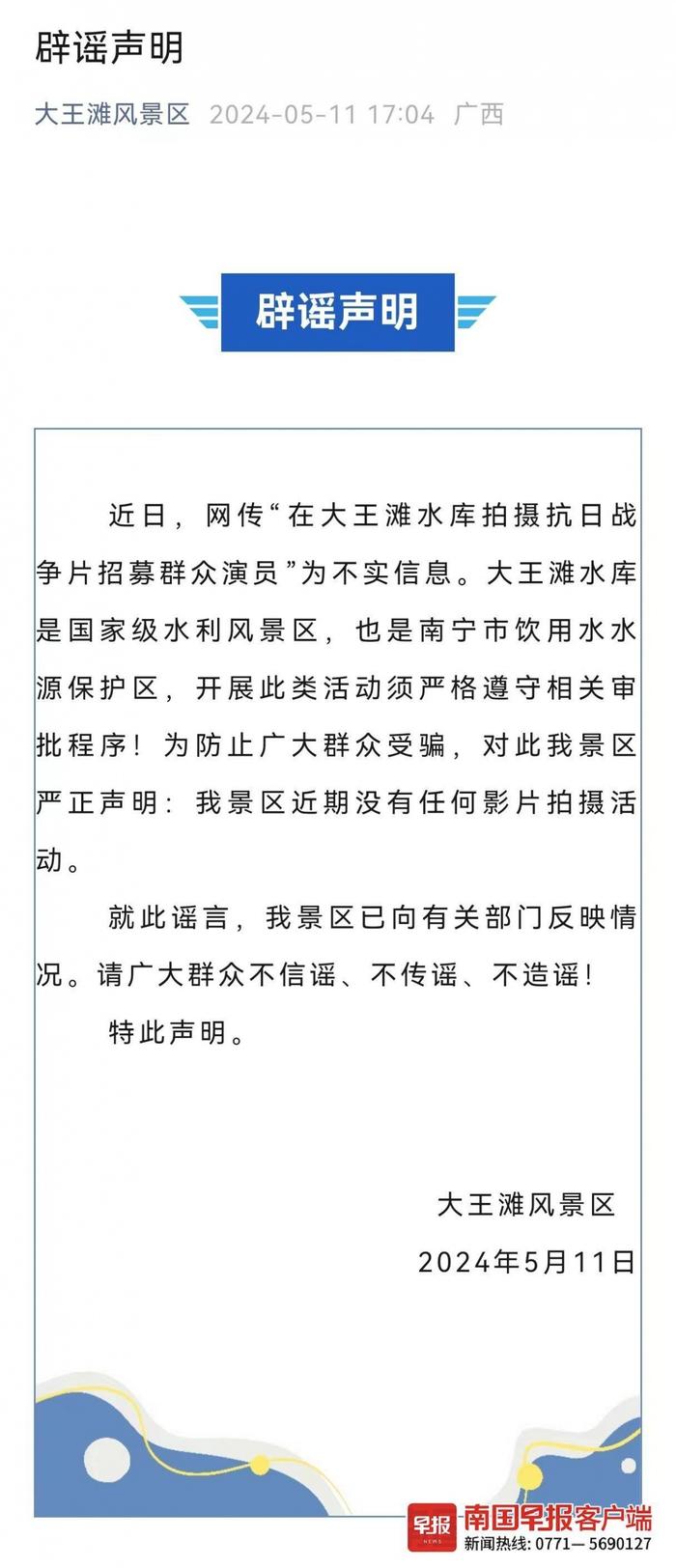 南宁大王滩景区招抗日战争片群众演员？假的！