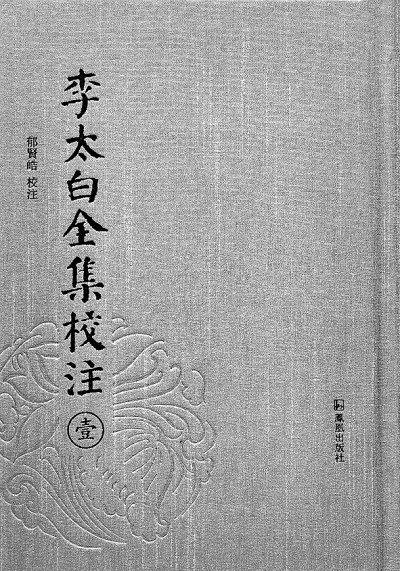 文史并重 考论兼善——郁贤皓先生的学术之路