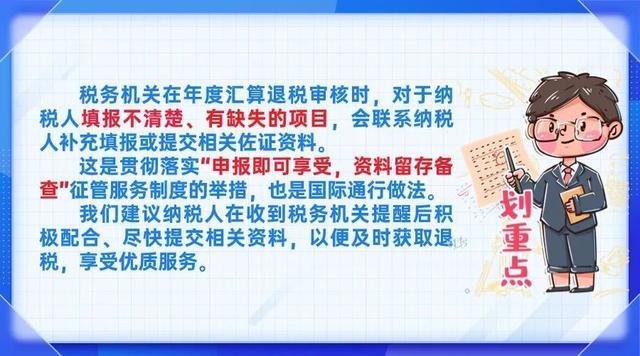 个税年度汇算中，退税申请并非一劳永逸，补正资料是应尽义务