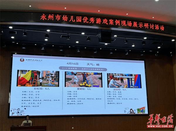 永州市学前教育谭宇名师工作室成员参加2024年永州市幼儿园优秀游戏案例现场展示研讨活动