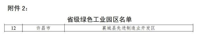 我市34家企业和产品上榜！2024年度河南省省级绿色制造体系建设评审结果公示