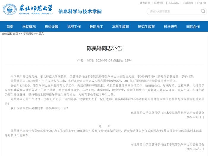 年仅42岁！东北师范大学副教授陈昊琳因病逝世
