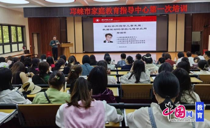 守望成长，温润未来 邛崃市家庭教育指导中心举办培训活动