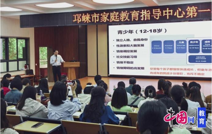 守望成长，温润未来 邛崃市家庭教育指导中心举办培训活动