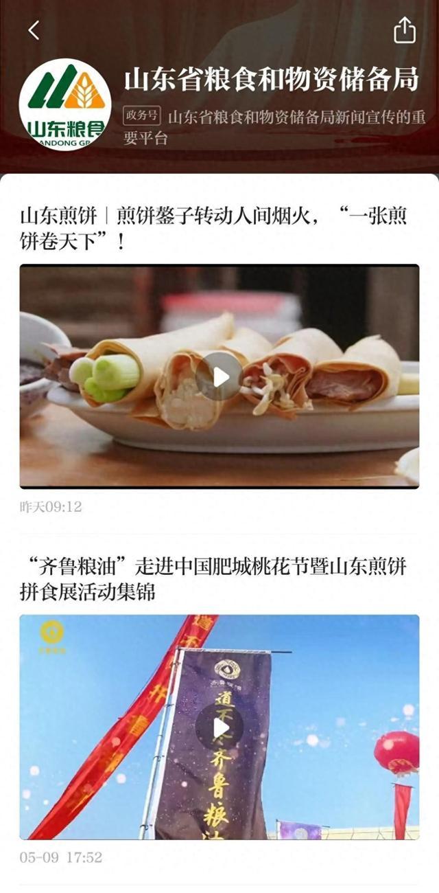 大众号观察｜四个字读懂大众号“山东省粮食和物资储备局”