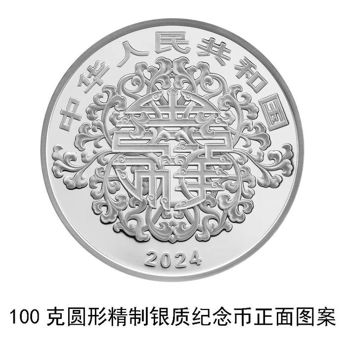 中国人民银行将发行2024吉祥文化金银纪念币