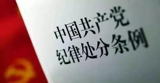 监狱民警活学活用新修订的《中国共产党纪律处分条例》，分析《人民的名义》中的经典情节｜松岭话党纪