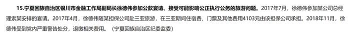 董事长涉嫌违法被留置 股价跌停！他曾任地方金融局副局长 被纪委通报处分 与境外落网的郭柏春关联密切