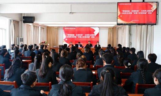 “理响校园·培根铸魂”全国两会精神示范性宣讲活动走进陇南师专