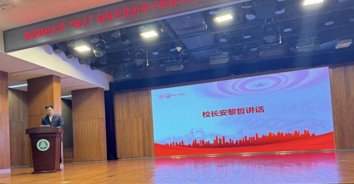 （北京林业大学党委副书记、校长安黎哲致辞）