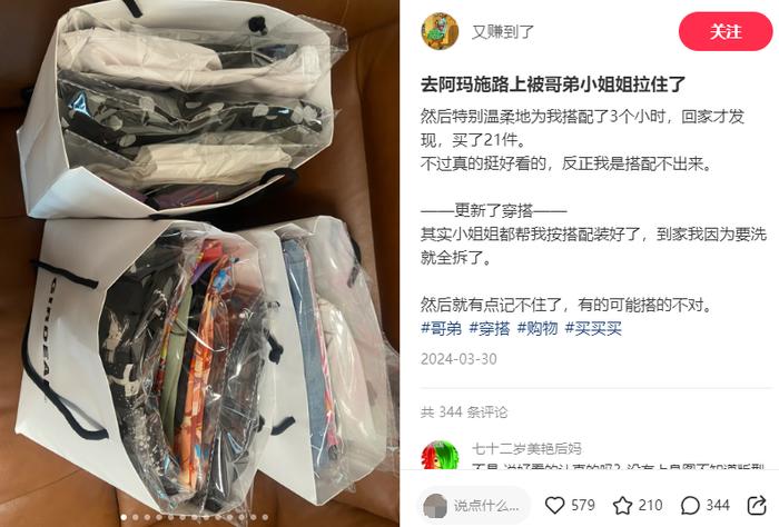 图源小红书@又赚到了