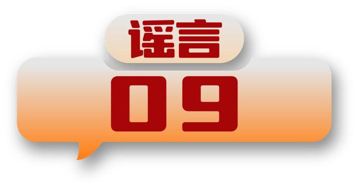 中国互联网联合辟谣平台2024年4月辟谣榜