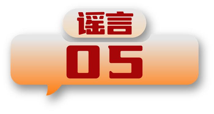 中国互联网联合辟谣平台2024年4月辟谣榜