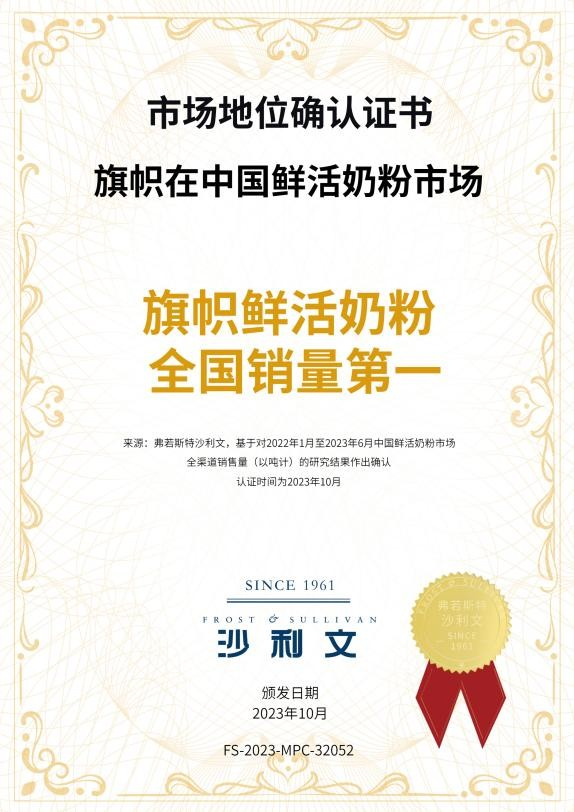 旗帜获得全国销量第一市场地位确认证书