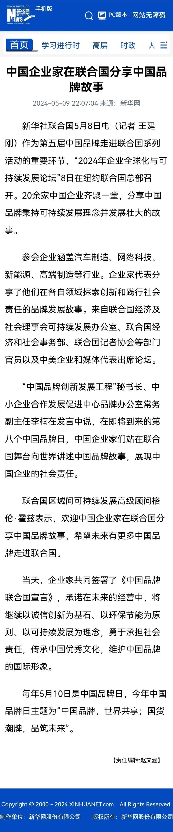 西安东方职业高级中学向世界讲述中国品牌故事