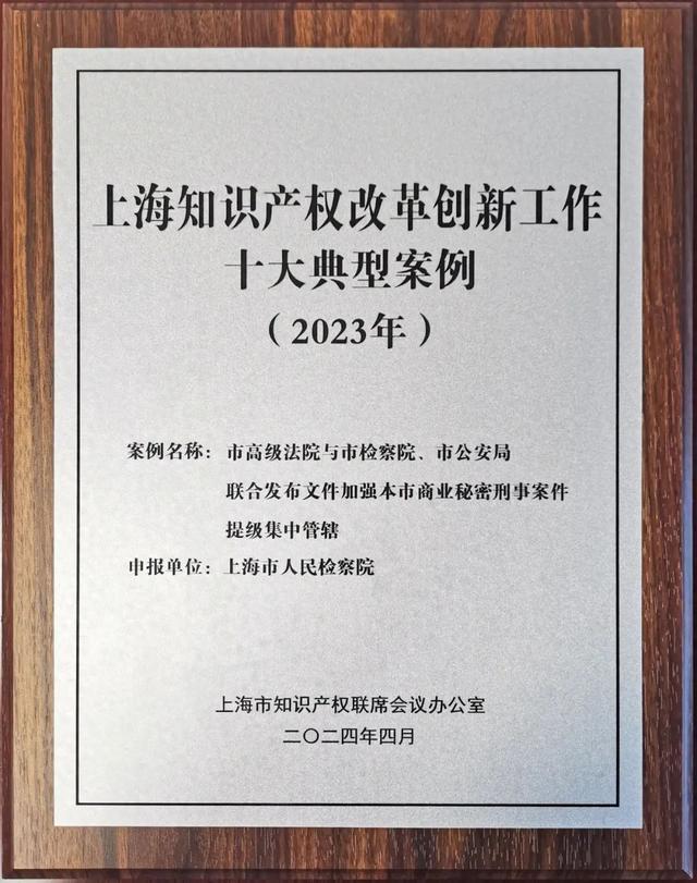 以司法保障创新！这项机制获评2023年上海知识产权改革创新工作十大典型案例