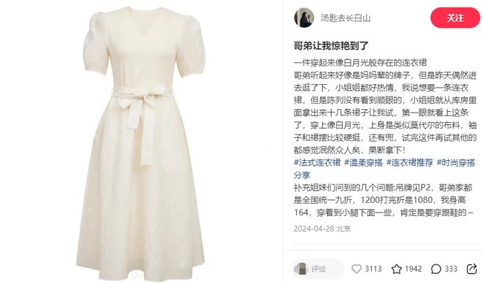 惊艳白月光丨图源小红书@汤匙去长白山