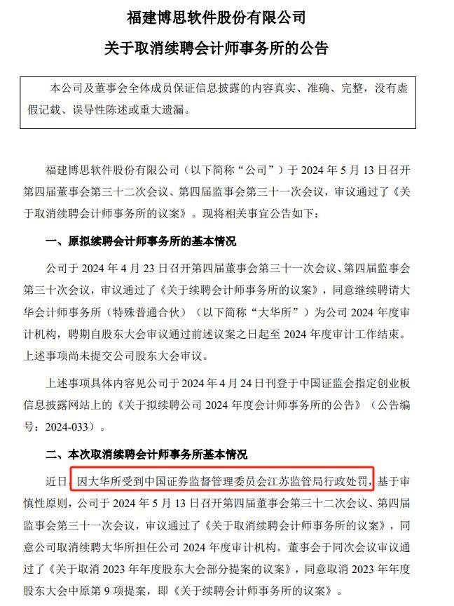 知名会计师事务所，遭罚！