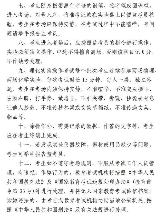 2024年上海市初中学业水平考试理化实验操作考试及外语听说测试将于5月18日-19日举行