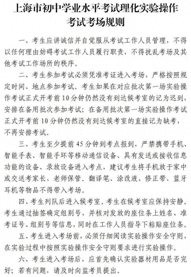 2024年上海市初中学业水平考试理化实验操作考试及外语听说测试将于5月18日-19日举行